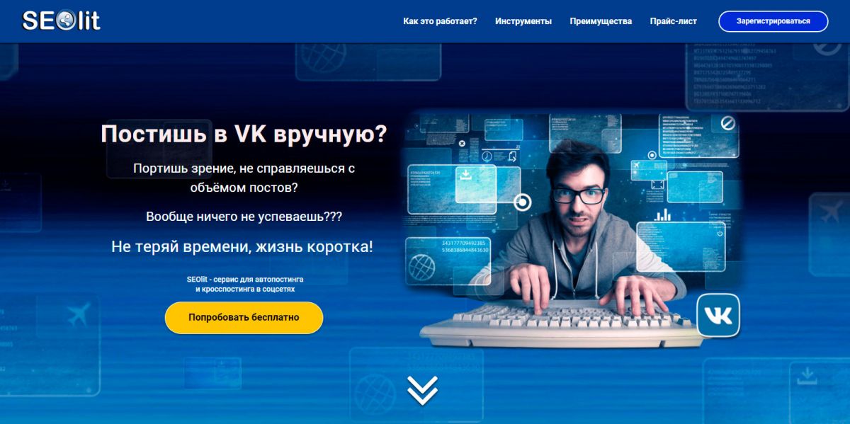 SEOlit - автопостинг вконтакте SEOlit - автопостинг вконтакте
