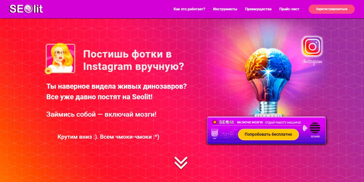 SEOlit - автопостинг в инстаграм SEOlit - автопостинг в инстаграм