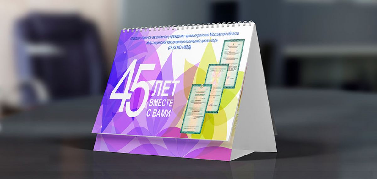 Календарь для ГАУЗ МО МКВД Календарь для ГАУЗ МО МКВД